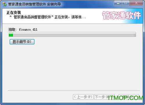 管家通食品銷售管理軟件 v5.8 免費版在IT貓撲網(wǎng)的下載與功能介紹