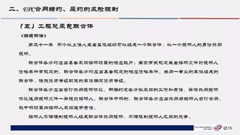 102頁PPT精講 工程總承包合同管理與風險防控