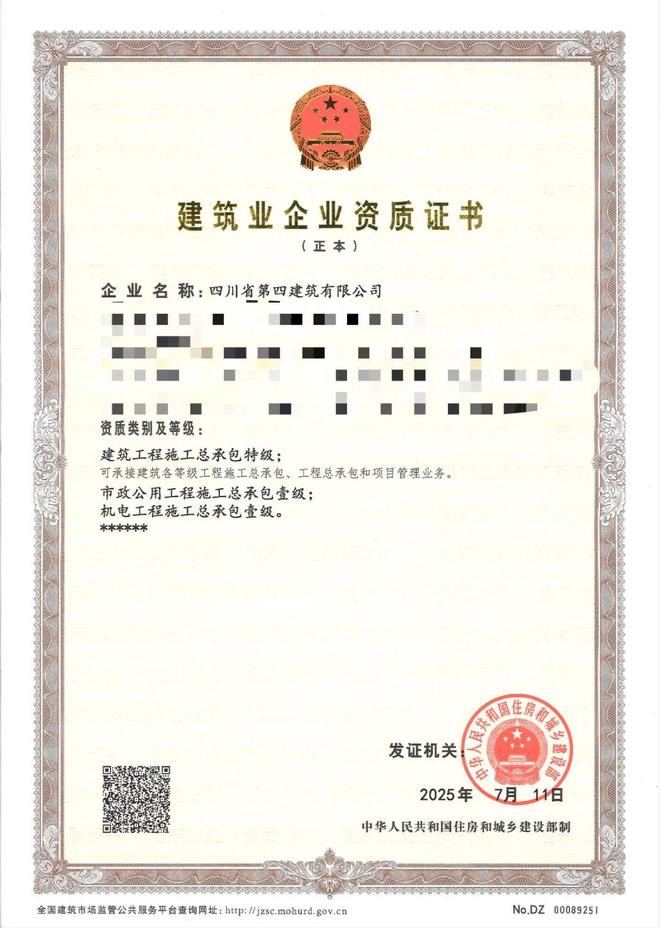 我市建筑企業成功獲得建筑工程施工總承包特級資質