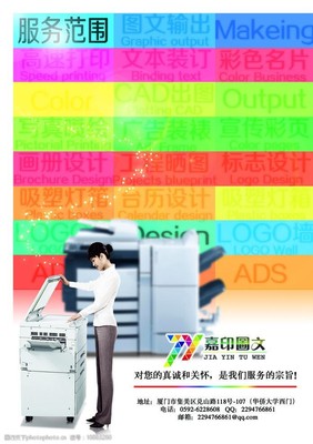 一站式圖文服務(wù)新店開業(yè) 打印復(fù)印、圖文設(shè)計(jì)與制作，盡在此處