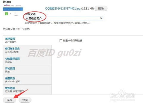 cms網站drupal平臺怎么發表新文章添加圖片