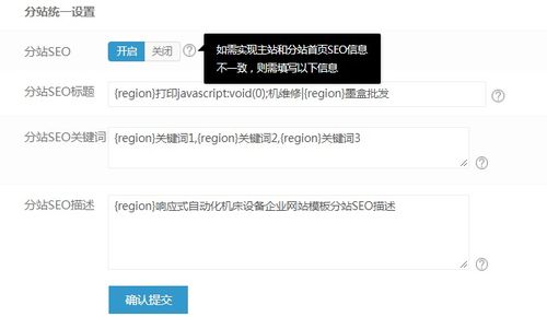 易優(yōu)cms城市分站功能設置教程