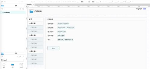 如何用axure畫出web后臺產品的編輯詳情頁