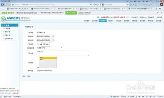 aspcms如何給頁面右下角加上彈窗廣告