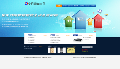 科技類網站模板小兵cms v1.0
