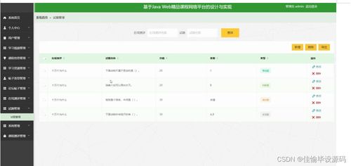 計算機畢業設計ssm基于javaweb精品課程網絡平臺的設計與實現3q7nv9 附源碼 輕松不求人